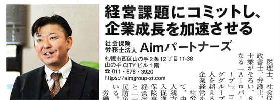 財界さっぽろ2025年12月号